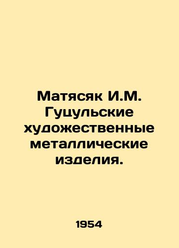 Matyasyak I.M. Gutsulskie khudozhestvennye metallicheskie izdeliya./Matyasyak I.M. Gutsul Artistic Metal Products. In Ukrainian - landofmagazines.com