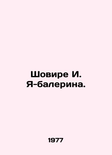Shovire I. Ya-balerina./Chauviré I. I am a ballerina. In Russian - landofmagazines.com