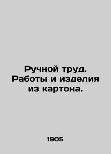 Ruchnoy trud. Raboty i izdeliya iz kartona./Manual labor. Works and cardboard products. In Russian - landofmagazines.com