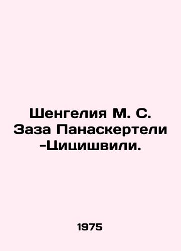 Shengeliya M. S. Zaza Panaskerteli -Tsitsishvili./Shengelia M. S. Zaza Panaskerteli-Tsitsishvili. In Russian - landofmagazines.com
