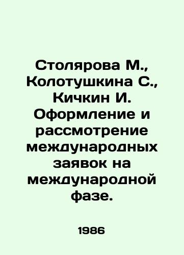 Stolyarova M., Kolotushkina S., Kichkin I. Oformlenie i rassmotrenie mezhdunarodnykh zayavok na mezhdunarodnoy faze./Stolyarova M., Kolotushkina S., Kichkin I. Processing and consideration of international applications at the international phase. In Russian - landofmagazines.com