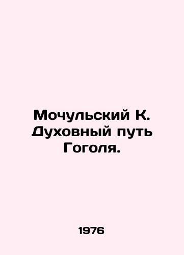 Mochulskiy K. Dukhovnyy put Gogolya./Mochulsky K. Gogols Spiritual Way. In Russian - landofmagazines.com