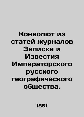 Konvolyut iz statey zhurnalov Zapiski i Izvestiya Imperatorskogo russkogo geograficheskogo obshchestva./Convolutee from articles in the journals Notes and Izvestia of the Imperial Russian Geographical Society. In Russian - landofmagazines.com