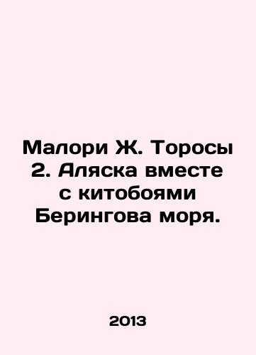 Malori Zh. Torosy 2. Alyaska vmeste s kitoboyami Beringova morya./Malory J. Torosa 2. Alaska with the whalers of the Bering Sea. In Russian - landofmagazines.com
