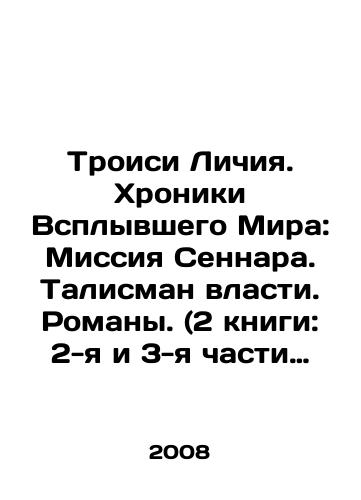 Troisi Lichiya. Khroniki Vsplyvshego Mira: Missiya Sennara. Talisman vlasti. Romany. (2 knigi: 2-ya i 3-ya chasti trilogii)./Troisi Licia. The Chronicles of the Emerging World: Sennars Mission. The Talisman of Power. Novels. (2 books: Parts 2 and 3 of the trilogy). In Russian - landofmagazines.com