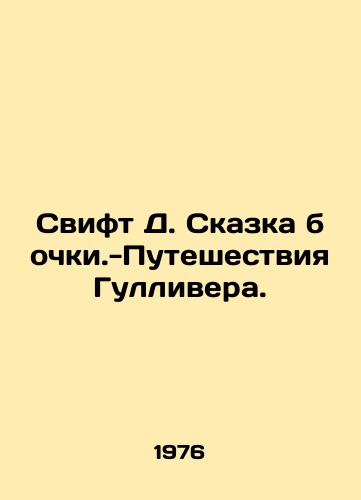 Svift D. Skazka bochki.-Puteshestviya Gullivera./Swift D. Barrel Tale - Gullivers Travels. In Russian - landofmagazines.com