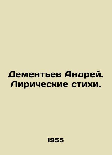 Dementev Andrey. Liricheskie stikhi./Andrey Dementiev. Lyrical poems. In Russian - landofmagazines.com