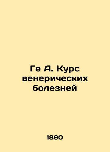Ge A. Kurs venericheskikh bolezney/Gee A. Course of sexually transmitted diseases In Russian - landofmagazines.com