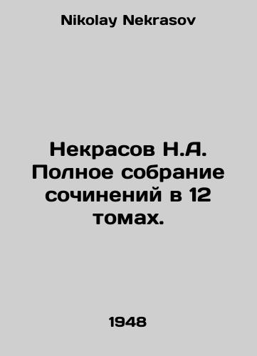 Nekrasov N.A. Polnoe sobranie sochineniy v 12 tomakh./Nekrasov N.A. Complete collection of essays in 12 volumes. In Russian - landofmagazines.com