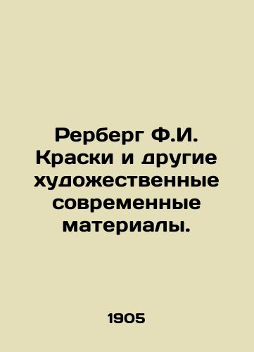 Rerberg F.I. Kraski i drugie khudozhestvennye sovremennye materialy./Rerberg F.I. Paints and Other Art Contemporary Materials. In Russian - landofmagazines.com