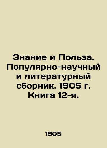 Znanie i Polza. Populyarno-nauchnyy i literaturnyy sbornik. 1905 g. Kniga 12-ya./Knowledge and Usage. Popular Scientific and Literary Compilation. 1905. Book 12. In Russian - landofmagazines.com