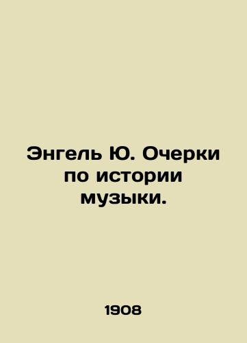 Engel Yu. Ocherki po istorii muzyki./Engel Yu Essays on the History of Music. In Russian - landofmagazines.com