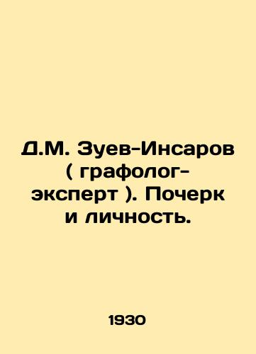 D.M. Zuev-Insarov ( grafolog-ekspert ). Pocherk i lichnost./D.M. Zuev-Insarov (handwriting and personality expert). In Russian - landofmagazines.com
