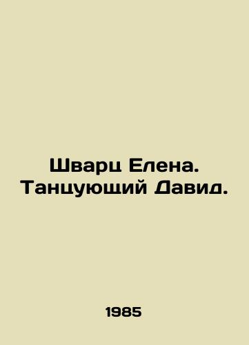 Shvarts Elena. Tantsuyushchiy David./Schwartz Elena. Davids dancing. In Russian - landofmagazines.com