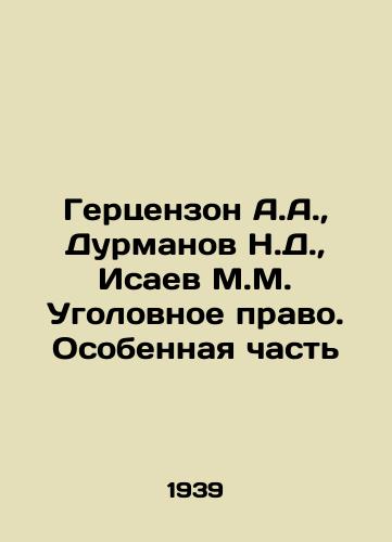 Gertsenzon A.A., Durmanov N.D., Isaev M.M. Ugolovnoe pravo. Osobennaya chast/Herzenzon A.A., Durmanov N.D., Isaev M.M. Criminal Law. Special Part In Russian - landofmagazines.com
