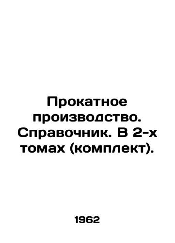 Prokatnoe proizvodstvo. Spravochnik. V 2-kh tomakh (komplekt)./Rolling production. Reference book. In 2 volumes (set). In Russian - landofmagazines.com