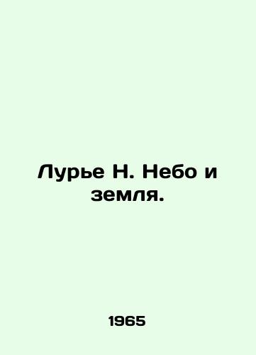 Lure N. Nebo i zemlya./Lourier N. Heaven and Earth. In Russian - landofmagazines.com