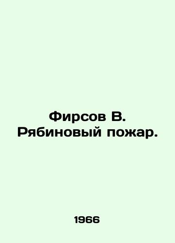 Firsov V. Ryabinovyy pozhar./Firsov V. Ryabinov Fire. In Russian - landofmagazines.com