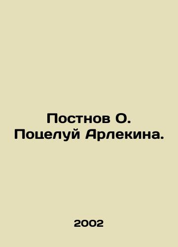 Postnov O. Potseluy Arlekina./Postnov O. Kiss Harlequin. In Russian - landofmagazines.com