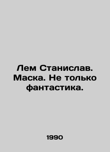 Lem Stanislav. Maska. Ne tolko fantastika./Lem Stanislav. Mask. Not only fantastic. In Russian - landofmagazines.com