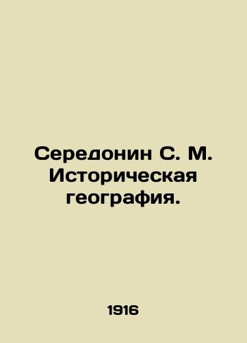 Seredonin S. M. Istoricheskaya geografiya./Seredonin S. M. Historical Geography. In Russian - landofmagazines.com
