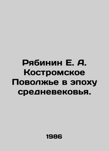 Ryabinin E. A. Kostromskoe Povolzhe v epokhu srednevekovya./Ryabinin E. A. Kostroma Volga region in the Middle Ages. In Russian - landofmagazines.com