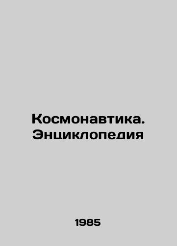 Kosmonavtika. Entsiklopediya/Cosmonautics. Encyclopedia In Russian - landofmagazines.com