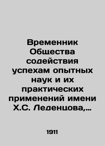 Vremennik Obshchestva sodeystviya uspekham opytnykh nauk i ikh prakticheskikh primeneniy imeni Kh.S. Ledentsova, sostoyashchego pri Imperatorskom Moskovskom Universitete i Imperatorskom Moskovskom Tekhnicheskom Uchilishche. God II vypusk 3 za 1911 god./Temporary member of the Kh.S. Ledentsov Society for Promoting Success in Experimental Sciences and Their Practical Applications, which is affiliated to Imperial Moscow University and Imperial Moscow Technical School. Year II, issue 3, 1911. In Russian - landofmagazines.com