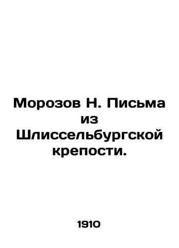 Morozov N. Pisma iz Shlisselburgskoy kreposti./Morozov N. Letters from the Schlisselburg Fortress. In Russian - landofmagazines.com