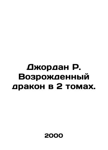 Dzhordan R. Vozrozhdennyy drakon v 2 tomakh./Jordan R. The Reborn Dragon in 2 Volumes. In Russian - landofmagazines.com