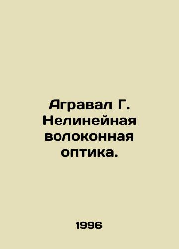 Agraval G. Nelineynaya volokonnaya optika./Agrawal G. Non-linear fiber optics. In Russian - landofmagazines.com