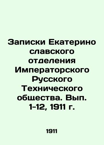 Zapiski Ekaterinoslavskogo otdeleniya Imperatorskogo Russkogo Tekhnicheskogo obshchestva. Vyp. 1-12, 1911 g./Notes from the Ekaterinoslavl Branch of the Imperial Russian Technical Society. Volumes 1-12, 1911. In Russian - landofmagazines.com