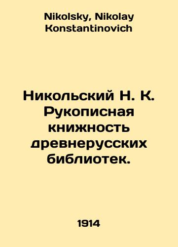 Nikolskiy N. K. Rukopisnaya knizhnost drevnerusskikh bibliotek./Nikolsky N. K. Manuscripts of Old Russian Libraries. In Russian - landofmagazines.com