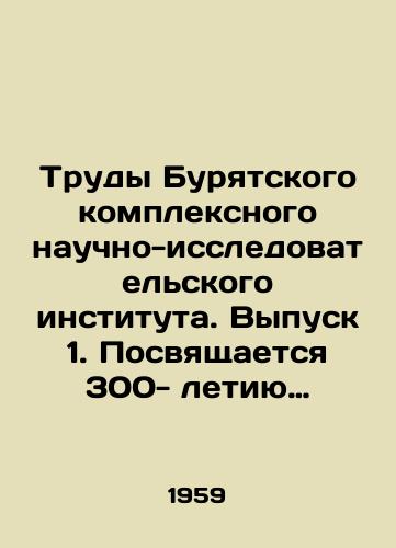 Trudy Buryatskogo kompleksnogo nauchno-issledovatelskogo instituta. Vypusk 1. Posvyashchaetsya 300- letiyu dobrovolnogo vkhozhdeniya Buryatii v sostav Rossii./Proceedings of the Buryat Complex Research Institute. Issue 1. Dedicated to the 300th anniversary of Buryatias voluntary accession to Russia. In Russian - landofmagazines.com