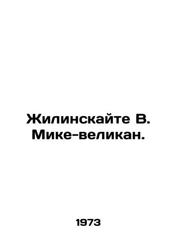 Zhilinskayte V. Mike-velikan./Zilinskaite V. Mike the Giant. In Russian - landofmagazines.com