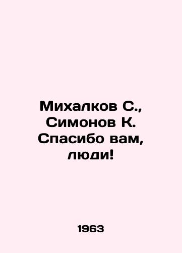 Mikhalkov S., Simonov K. Spasibo vam, lyudi/Mikhalkov S., Simonov K. Thank you, people In Russian - landofmagazines.com