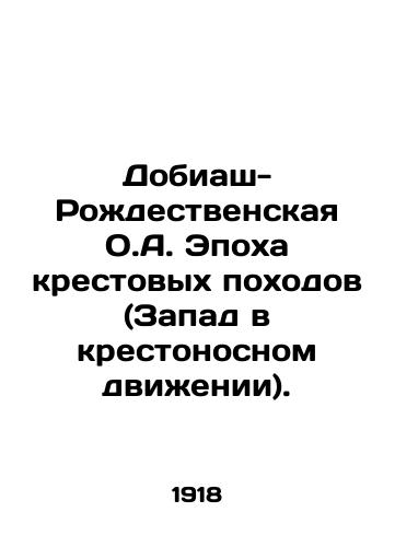 Dobiash-Rozhdestvenskaya O.A. Epokha krestovykh pokhodov (Zapad v krestonosnom dvizhenii)./Dobiash-Christmas O.A. The Age of the Crusades (The West in the Crusade). In Russian - landofmagazines.com