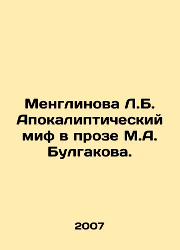 Menglinova L.B. Apokalipticheskiy mif v proze M.A. Bulgakova./Menglinova L.B. The Apocalyptic Myth in M.A. Bulgakovs Prose. In Russian - landofmagazines.com