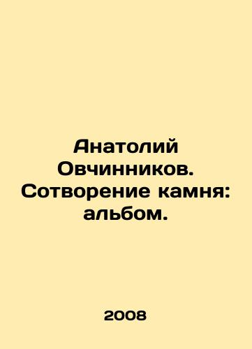 Anatoliy Ovchinnikov. Sotvorenie kamnya: albom./Anatoly Ovchinnikov. Creation of stone: album. In Russian - landofmagazines.com