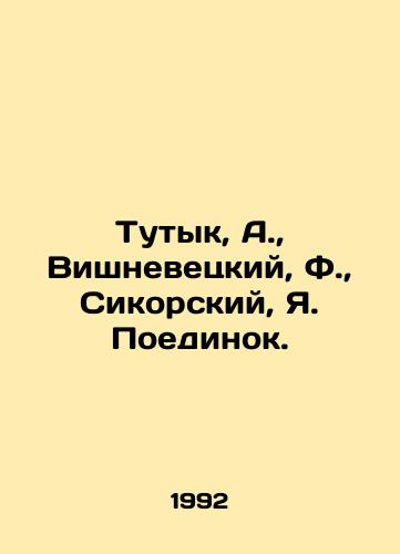 Tutyk, A., Vishnevetskiy, F., Sikorskiy, Ya. Poedinok./Tutyk, A., Vishnevetsky, F., Sikorsky, Ya. Duel. In Russian - landofmagazines.com