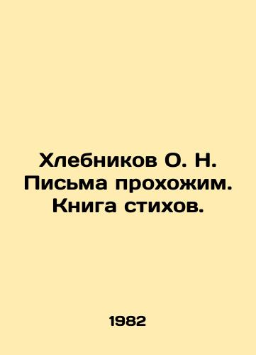 Khlebnikov O. N. Pisma prokhozhim. Kniga stikhov./Khlebnikov O.N. Letters to passers-by. Book of Poems. In Russian - landofmagazines.com