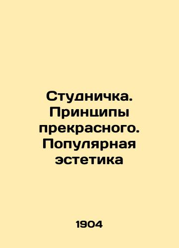 Studnichka. Printsipy prekrasnogo. Populyarnaya estetika/Studnika. Principles of beauty. Popular aesthetics In Russian - landofmagazines.com