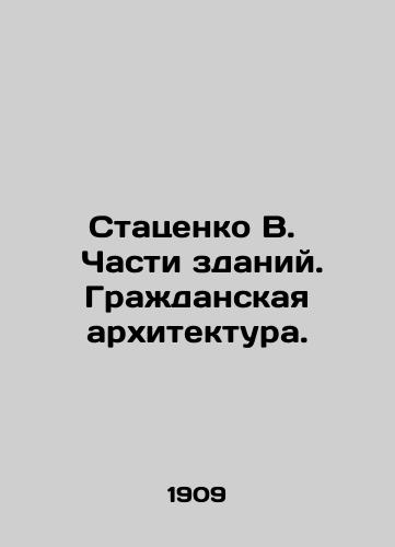 Statsenko V.   Chasti zdaniy. Grazhdanskaya arkhitektura./Statsenko V. Parts of buildings. Civic architecture. In Russian - landofmagazines.com