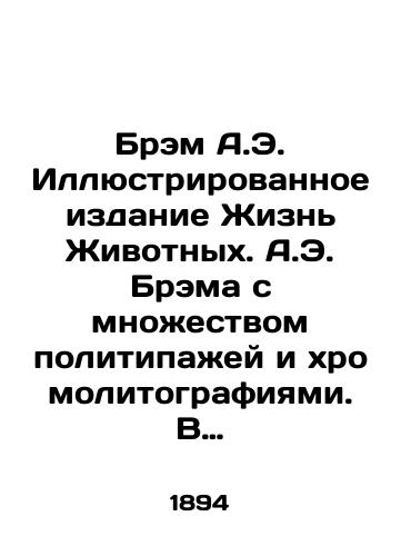Brem A.E. Illyustrirovannoe izdanie Zhizn Zhivotnykh. A.E. Brema s mnozhestvom politipazhey i khromolitografiyami. V desyati tomakh. Toma 3,7,8/Bram A.E. Illustrated edition of Life of Animals. A.E. Bram with many politipations and chromolytographs. In ten volumes. Volume 3,7,8 In Russian - landofmagazines.com