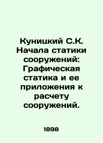 Kunitskiy S.K. Nachala statiki sooruzheniy: Graficheskaya statika i ee prilozheniya k raschetu sooruzheniy./Kunitsky SK The Beginning of Structural Statics: Graphic Statics and its Applications to the Calculation of Structures. In Russian - landofmagazines.com
