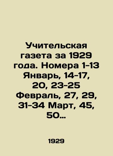 Uchitelskaya gazeta za 1929 goda. Nomera 1-13 Yanvar, 14-17, 20, 23-25 Fevral, 27, 29, 31-34 Mart, 45, 50 Aprel./Teachers newspaper for 1929. Issues 1-13 January, 14-17, 20, 23-25 February, 27, 29, 31-34 March, 45, 50 April. In Russian - landofmagazines.com
