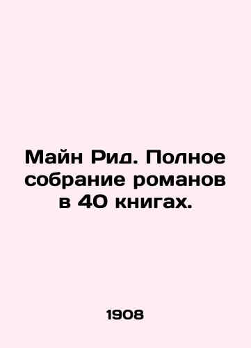 Mayn Rid. Polnoe sobranie romanov v 40 knigakh./Main Reed. A complete collection of novels in 40 books. In Russian - landofmagazines.com