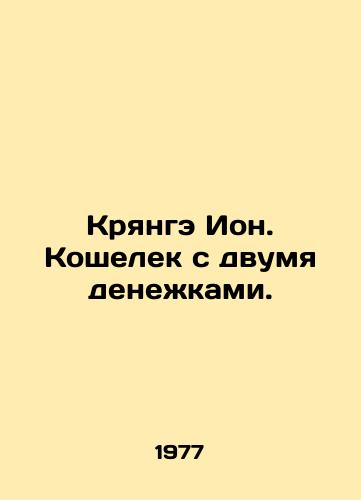 Kryange Ion. Koshelek s dvumya denezhkami./Crange Jonah. Wallet with two pennies. In Russian - landofmagazines.com