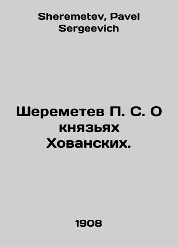 Sheremetev P. S. O knyazyakh Khovanskikh./Sheremetev P. S. On the princes of Khovansky. In Russian - landofmagazines.com