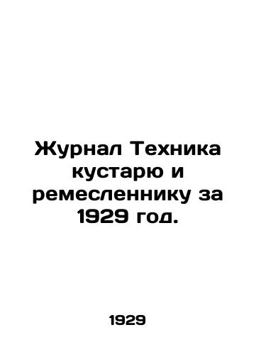 Zhurnal Tekhnika kustaryu i remeslenniku za 1929 god./Journal of Handicrafts and Craftsmen 1929. In Russian - landofmagazines.com